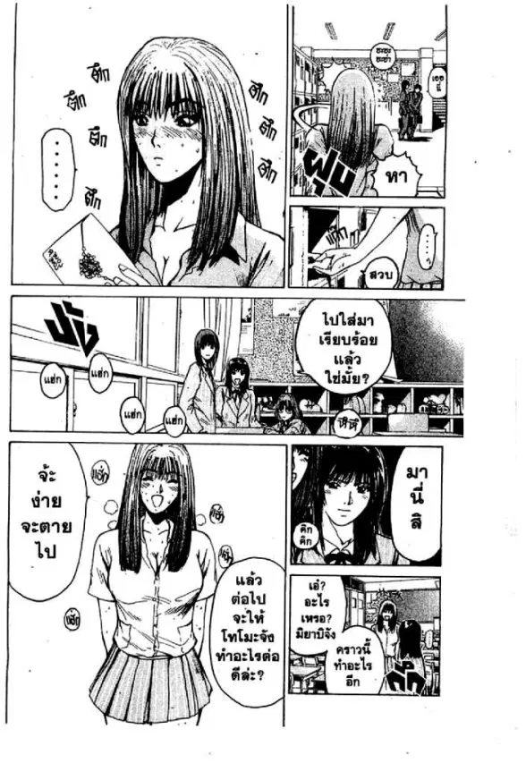 GTO : Great Teacher Onizuka ตอนที่ 30 หน้า 14
