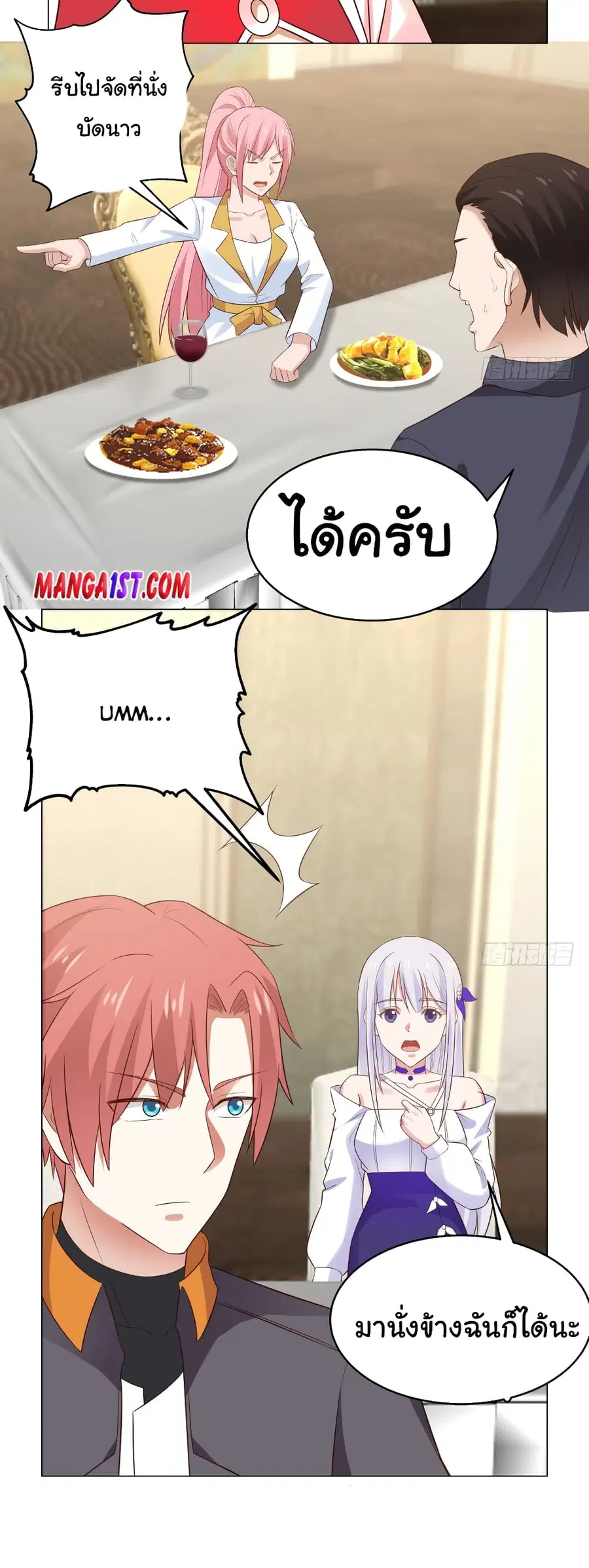 I Have a Dragon in My Body ตอนที่ 412 หน้า 8
