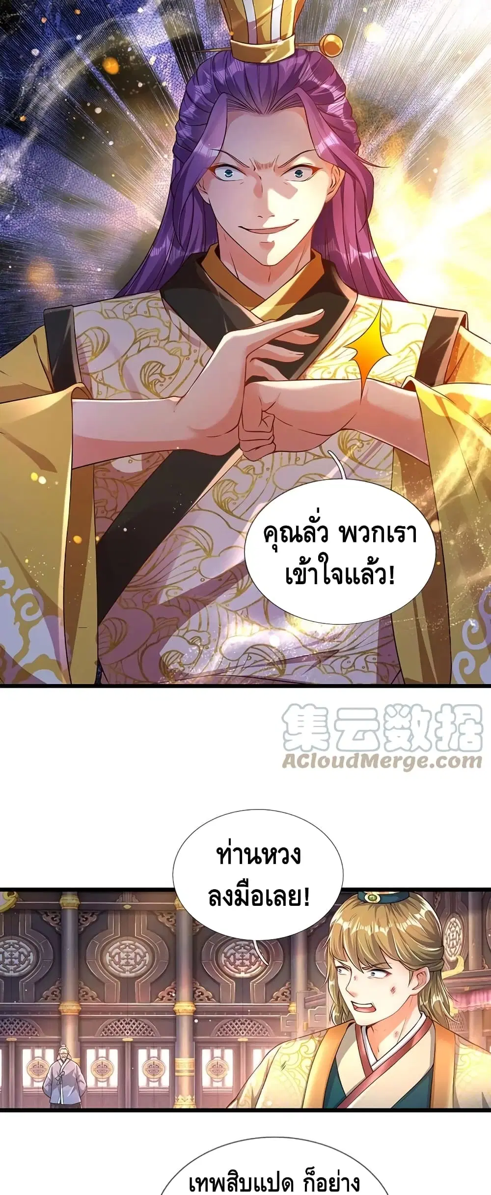 Opening to Supreme Dantian ตอนที่ 58 หน้า 15