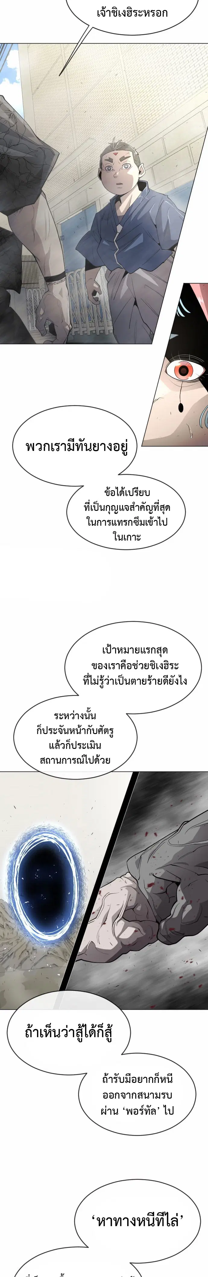 Superhuman Era ตอนที่ 121 หน้า 8