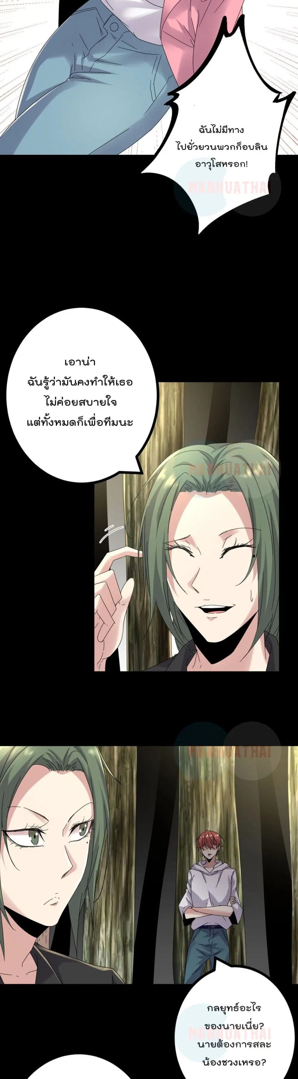 Shadow Hack ตอนที่ 30 หน้า 10