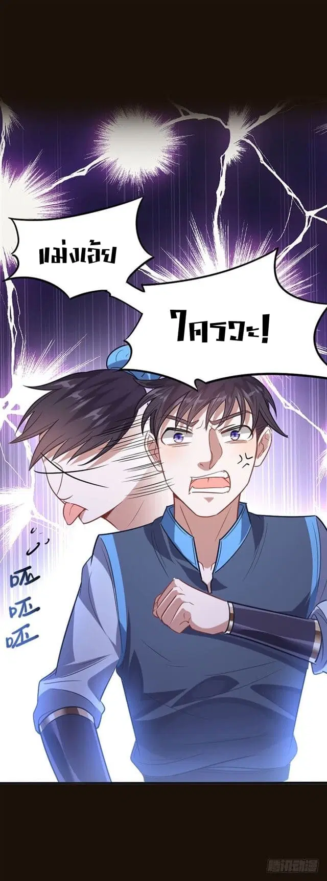 Return of Divine Emperor ตอนที่ 16 หน้า 11