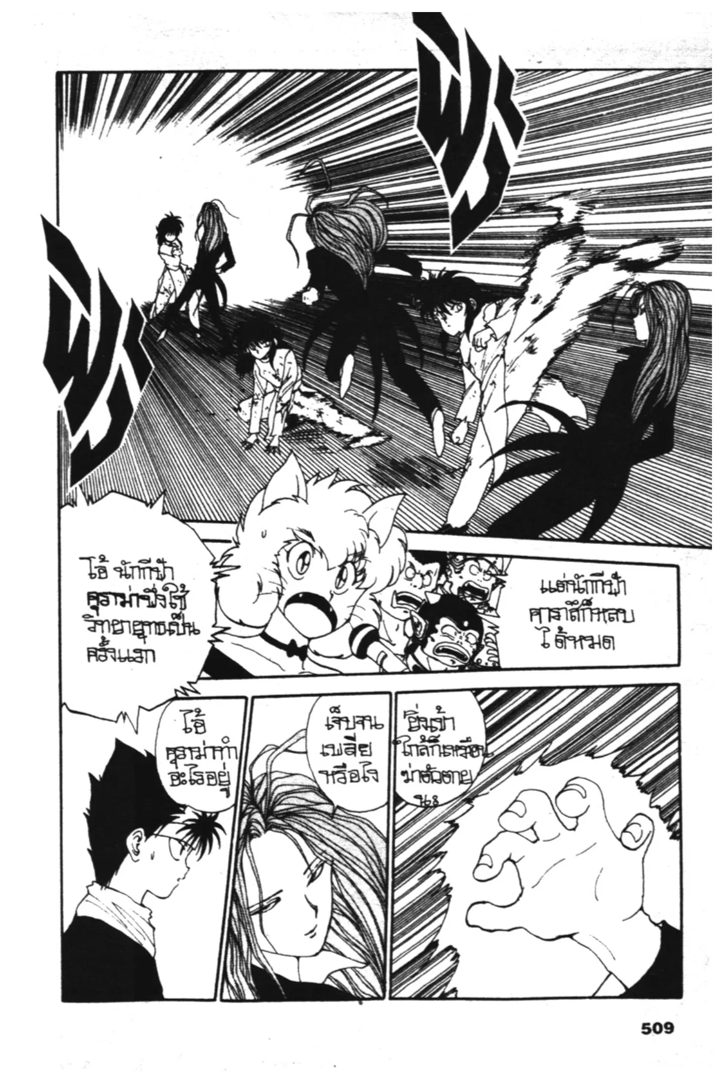 Yu Yu Hakusho ตอนที่ 95 หน้า 6