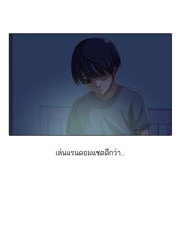 Random Chat ตอนที่ 47 หน้า 32