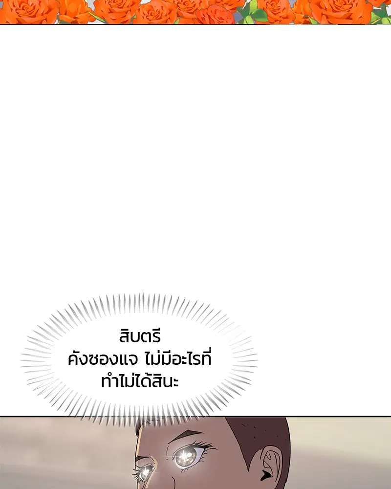 Kitchen Soldier ตอนที่ 133 หน้า 95