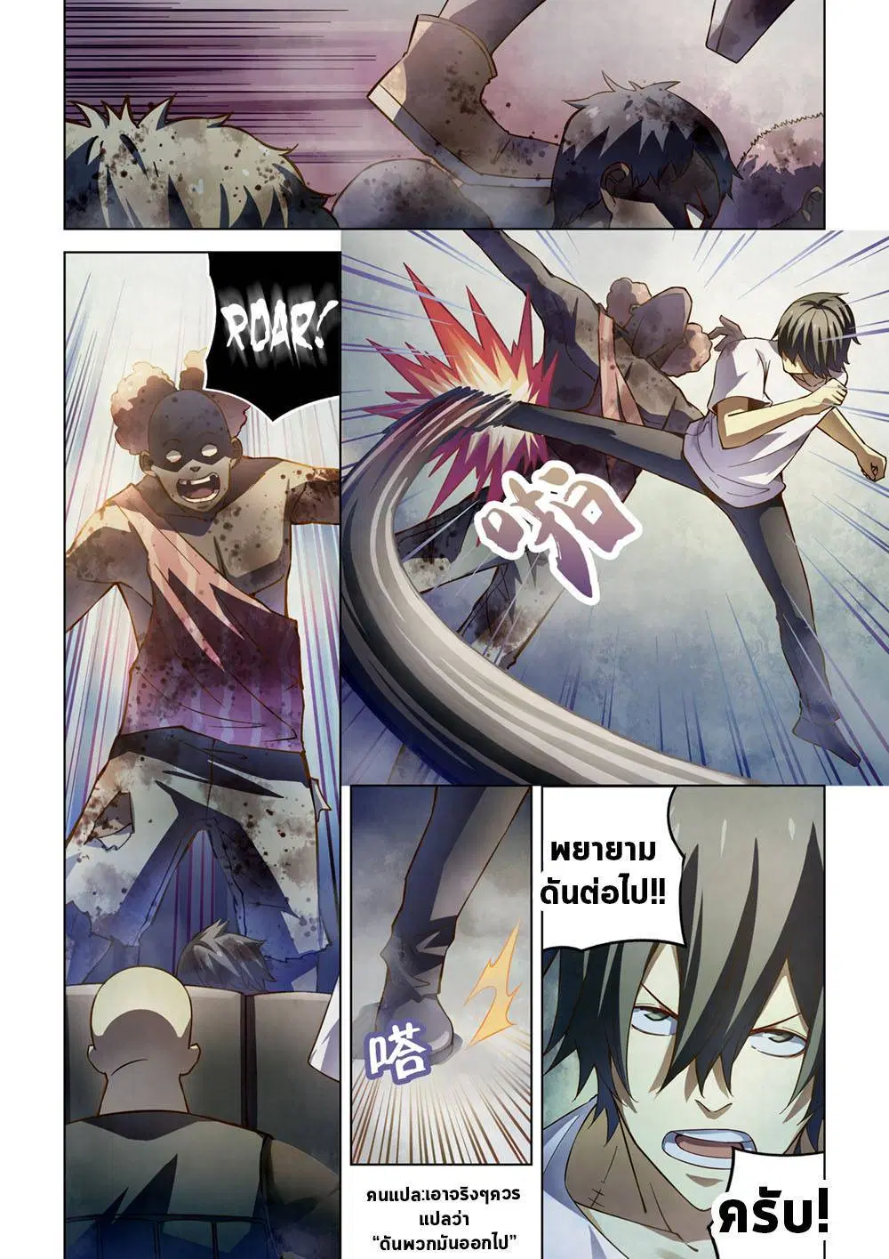 The Last Human ตอนที่ 152 หน้า 10