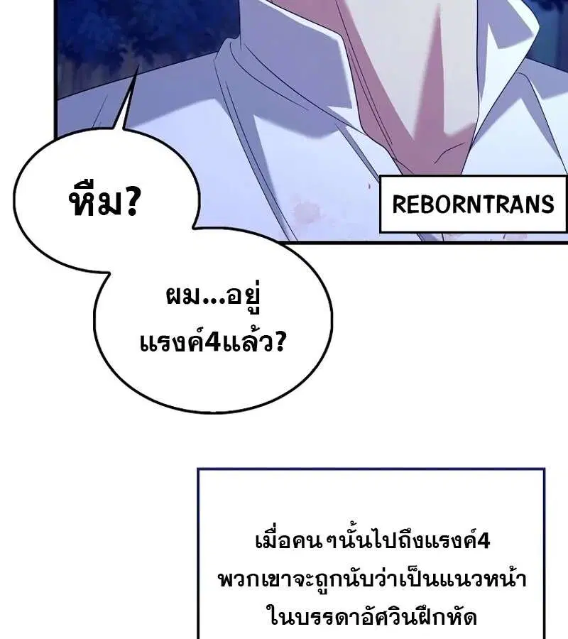 Mightiest Melee Magician สุดยอดจอมเวทย์สายประชิด ตอนที่ 50 หน้า 86