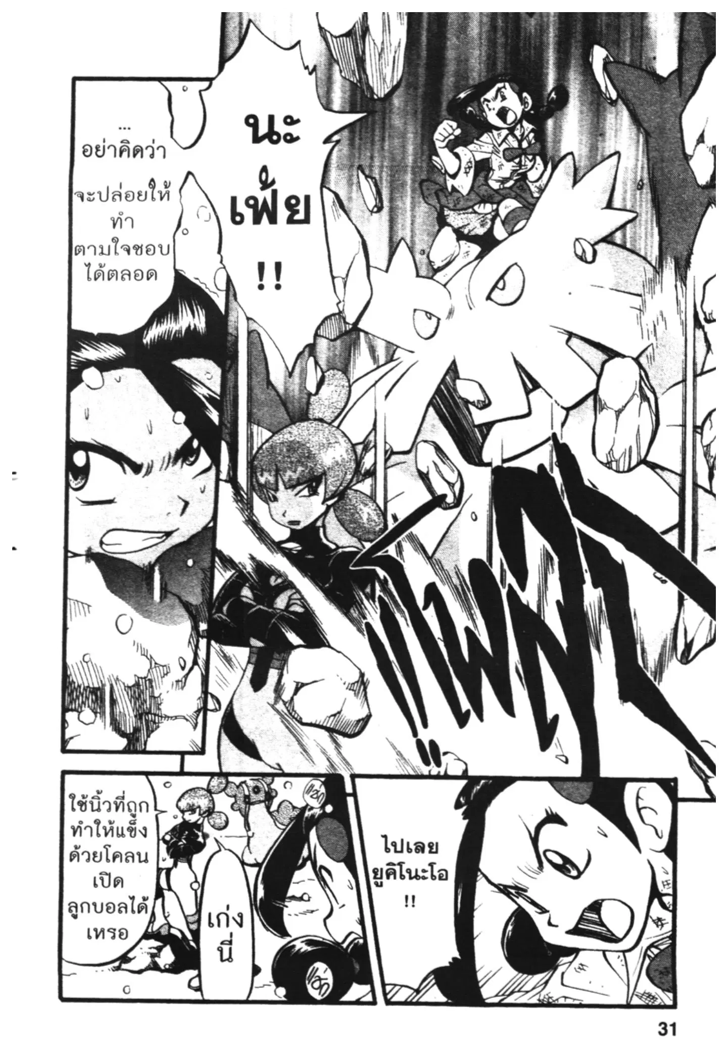 Pokémon ตอนที่ 396 หน้า 7