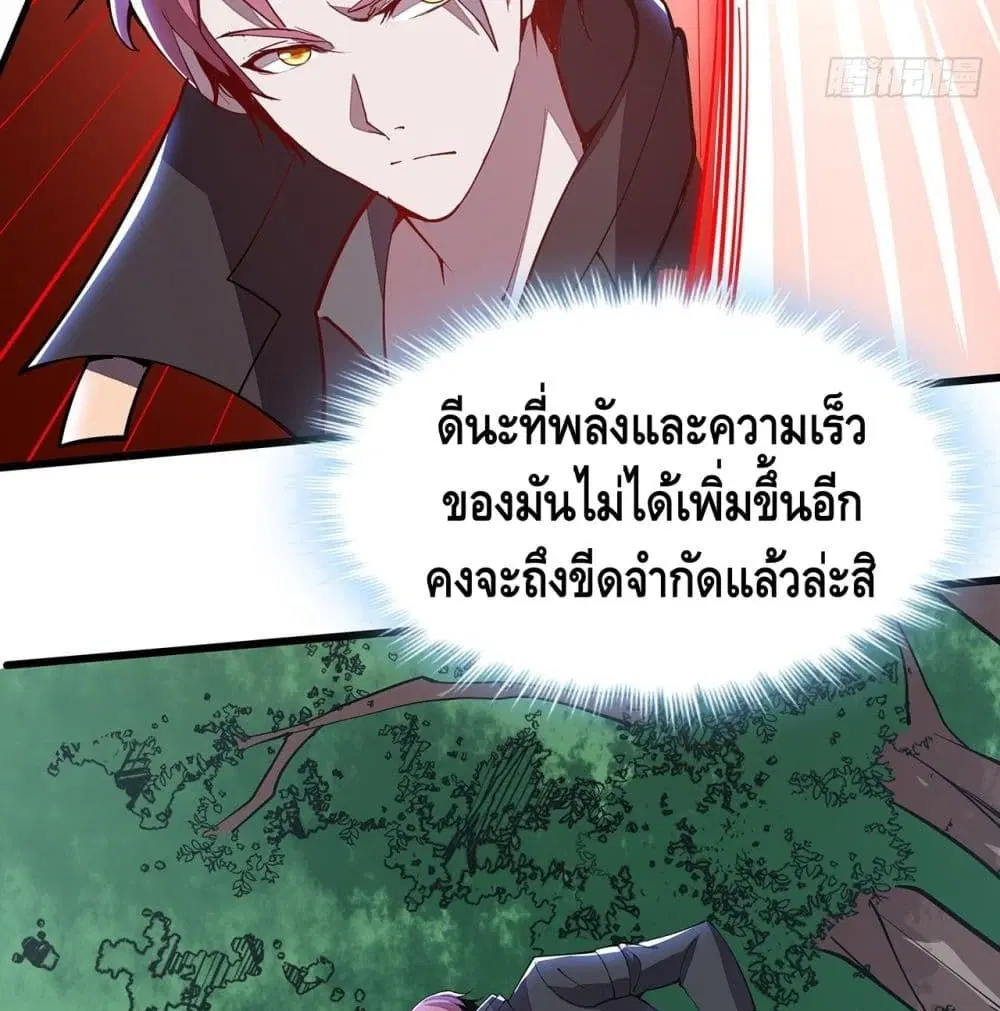 Undead King Beyond ตอนที่ 148 หน้า 43