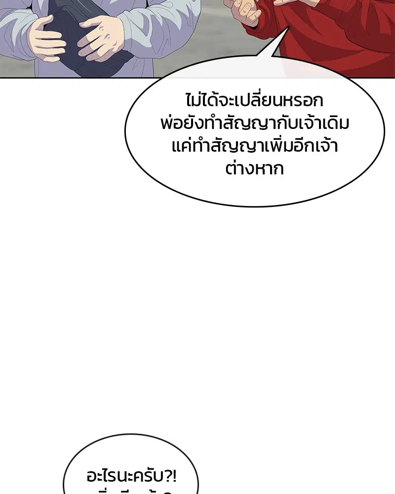 Kitchen Soldier ตอนที่ 178 หน้า 59