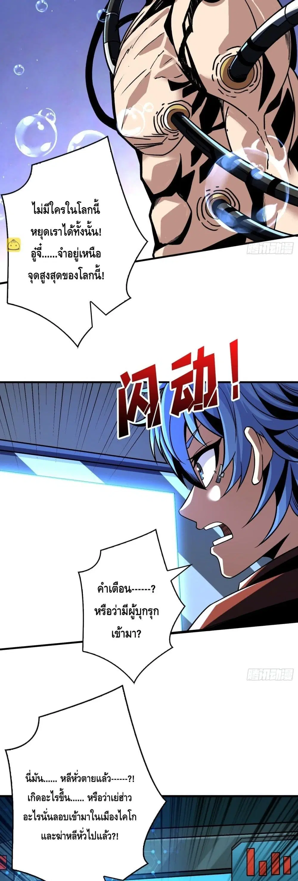 King Account at the Start ตอนที่ 243 หน้า 8