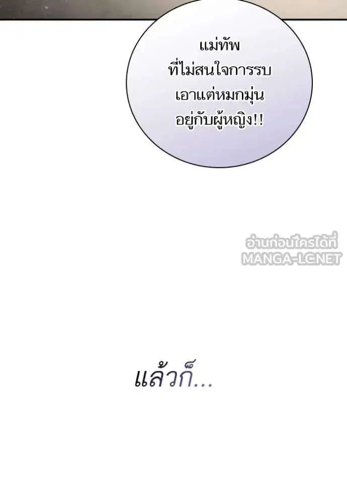Sister I Am the Queen in This Life ตอนที่ 161 หน้า 78