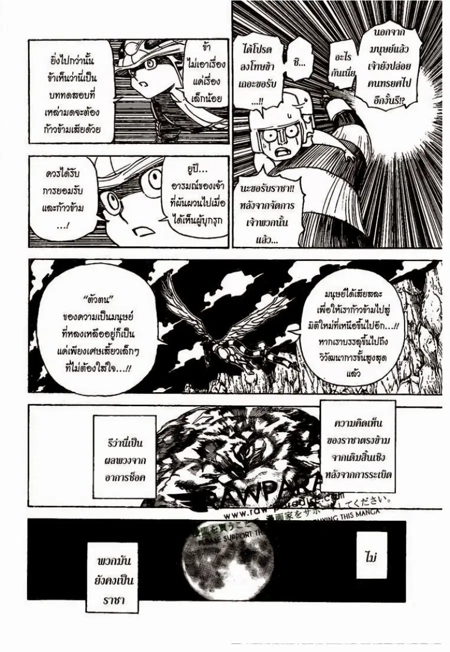Hunter x Hunter ตอนที่ 302 หน้า 12