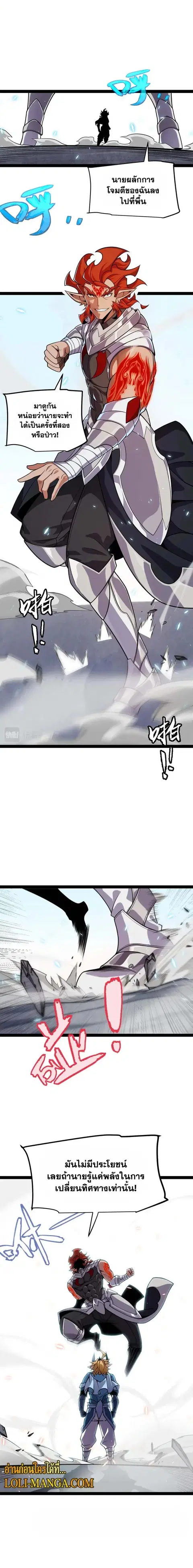 The Game That I Came From ตอนที่ 192 หน้า 12