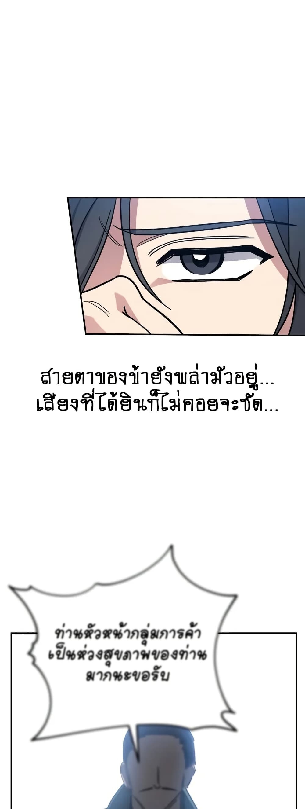 The Youngest Son of the Eunhae Sangdan บุตรชายคนสุดท้องแห่งหอการค้าอึนเฮ ตอนที่ 1 หน้า 37