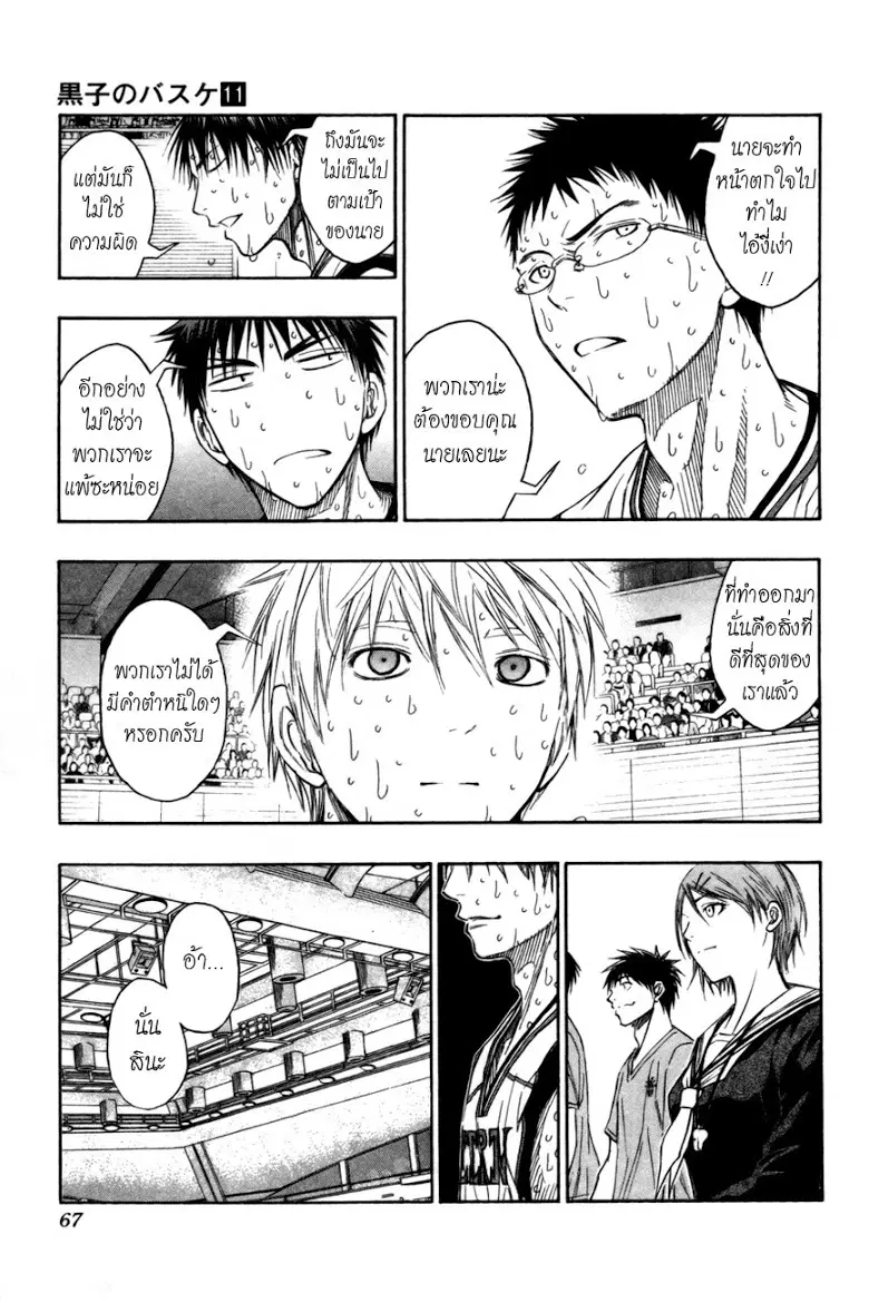 Kuroko no Basuke ตอนที่ 93 หน้า 3