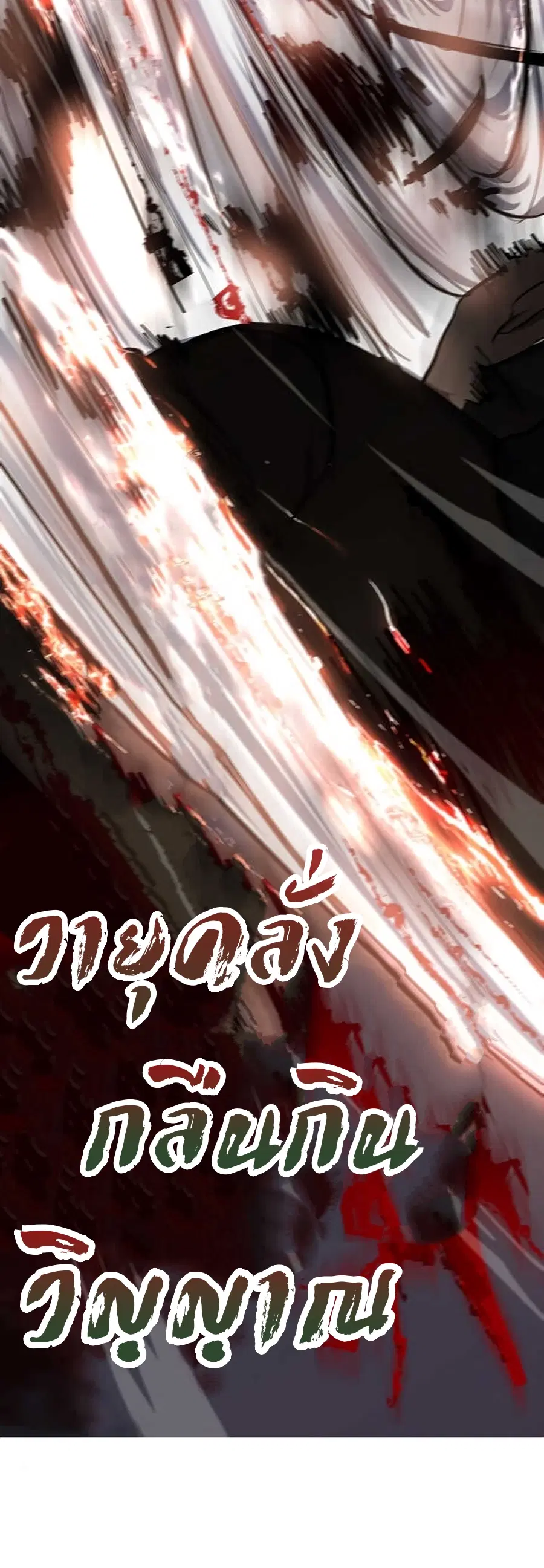 Path of the Shaman ตอนที่ 33 หน้า 15