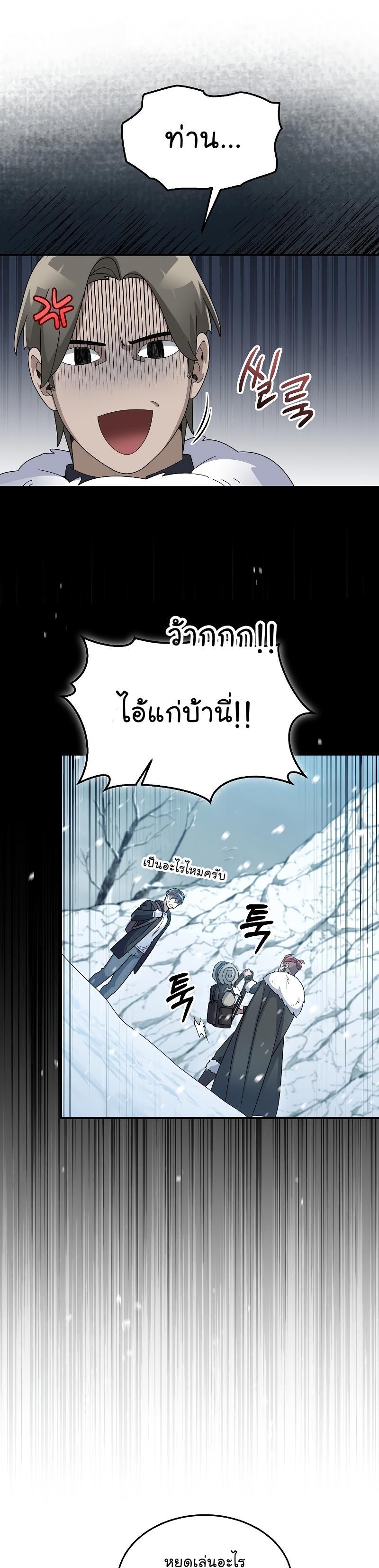 The Newbie Is Too Strong ตอนที่ 5 หน้า 33