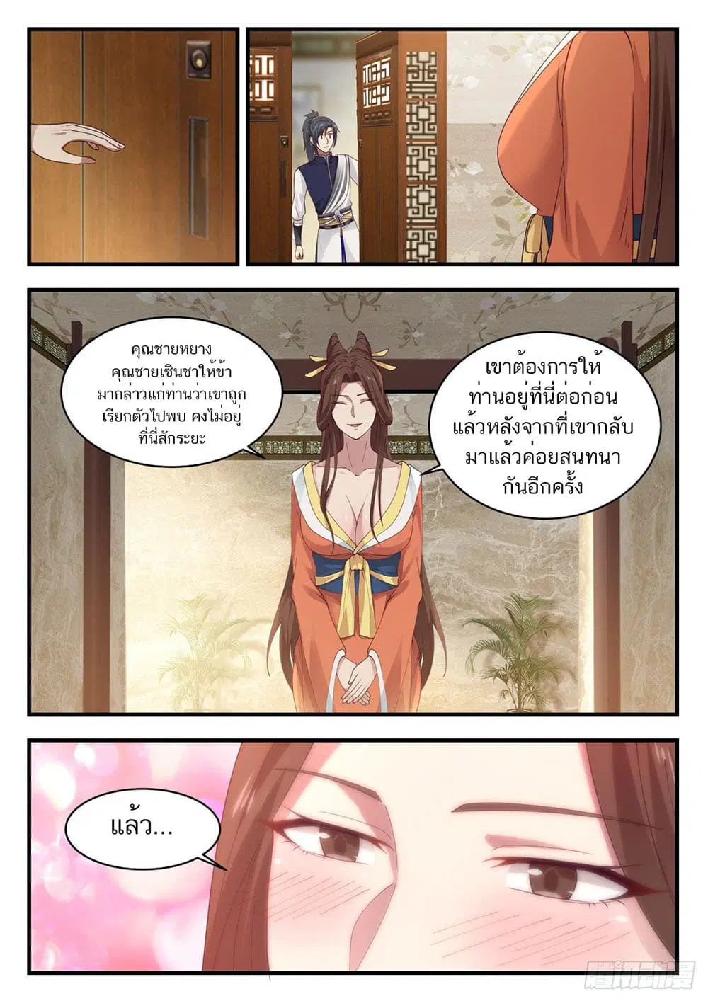 Martial Peak ตอนที่ 905 หน้า 2