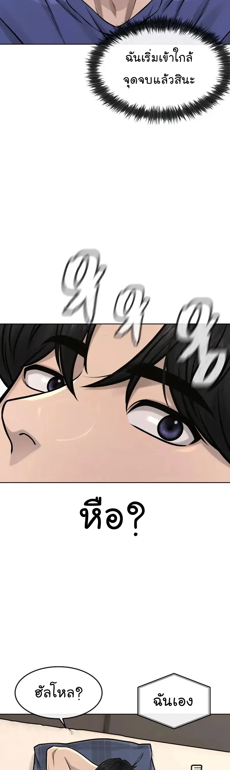 Quest Supremacy ตอนที่ 113 หน้า 47