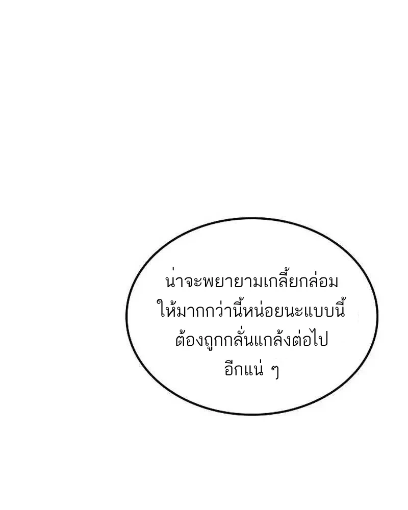 A Wizard’s Restaurant ตอนที่ 134 หน้า 142