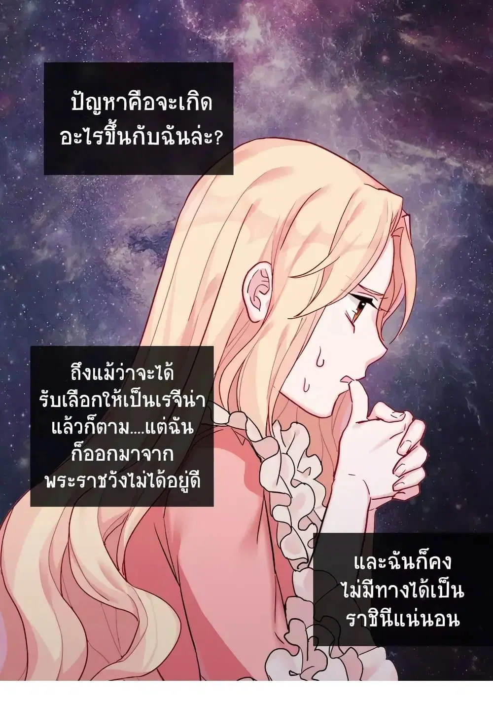 What It Takes to be a Villainess ตอนที่ 3 หน้า 36