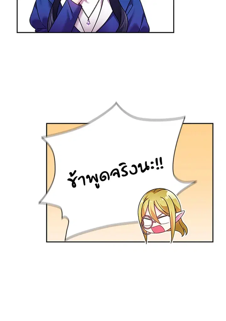 Satan’s Bride ตอนที่ 117 หน้า 27