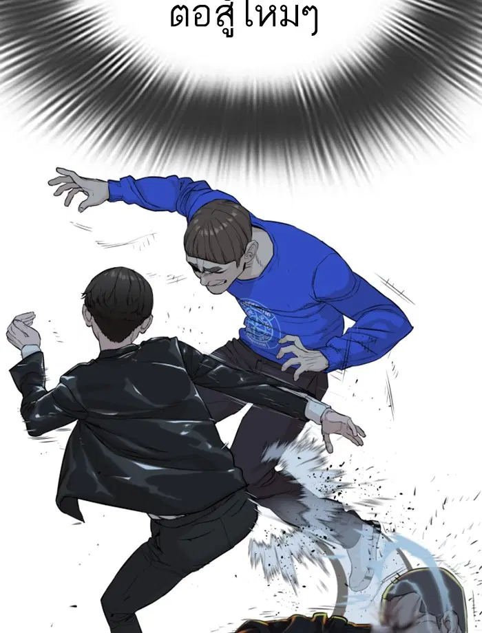 How to Fight ตอนที่ 25 หน้า 20