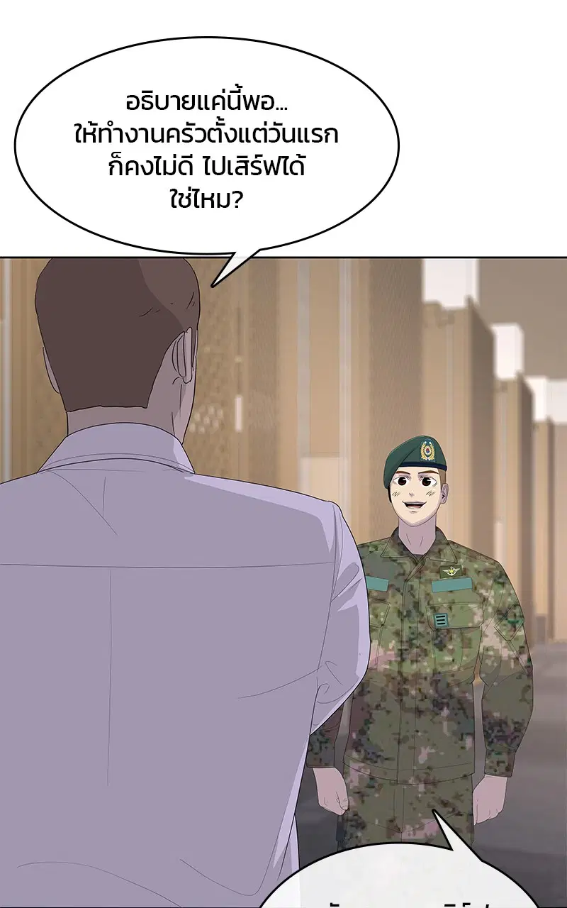 Kitchen Soldier ตอนที่ 197 หน้า 72