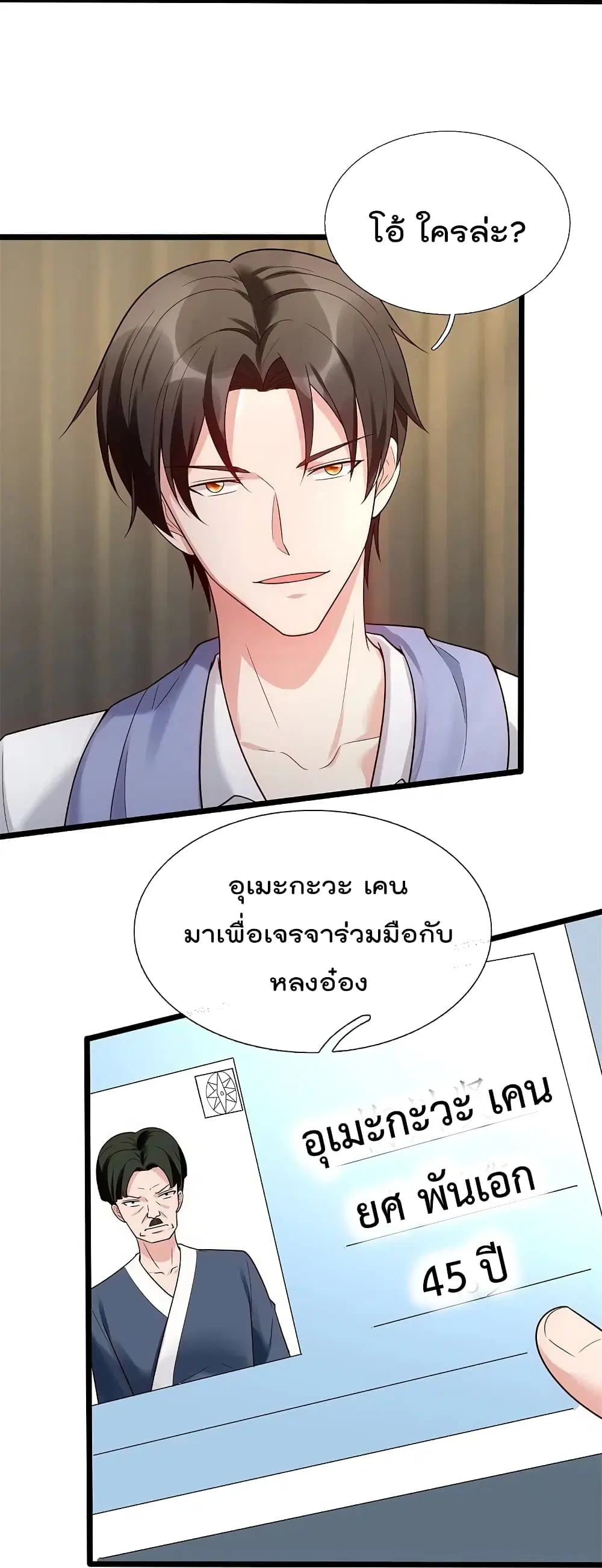 The Legend God of War in The City ตอนที่ 186 หน้า 8