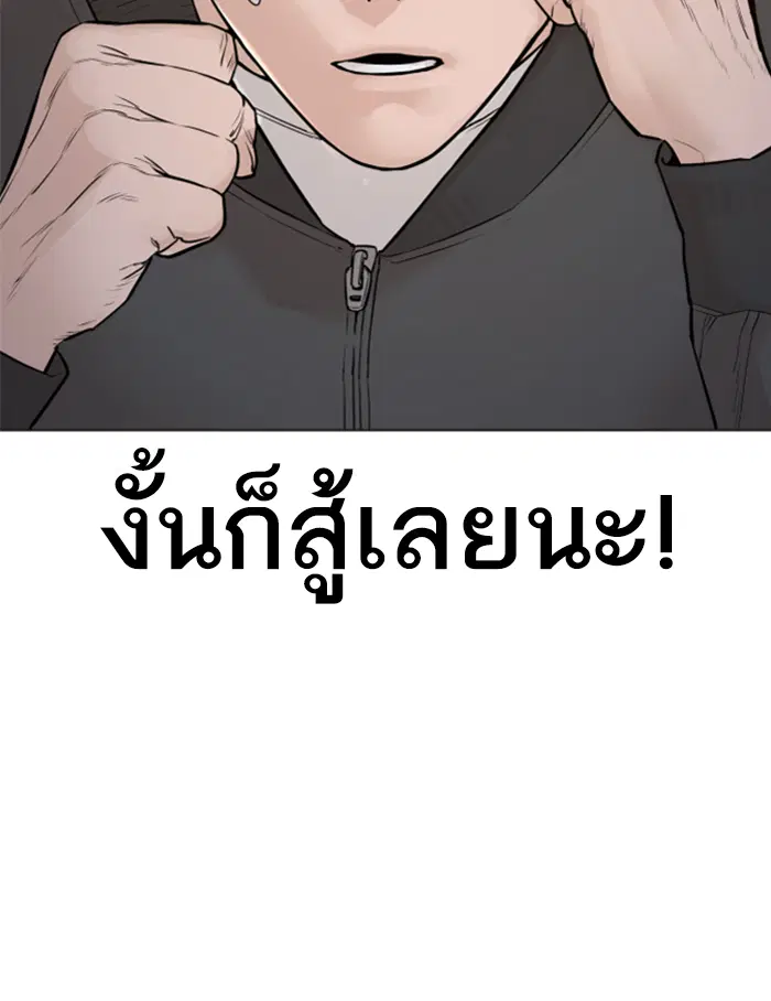 How to Fight ตอนที่ 139 หน้า 13