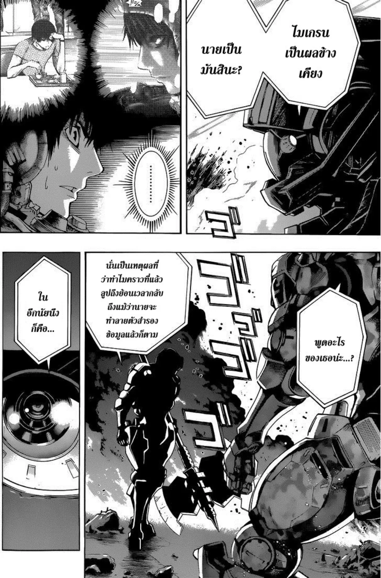 All You Need Is Kill ตอนที่ 16 หน้า 6
