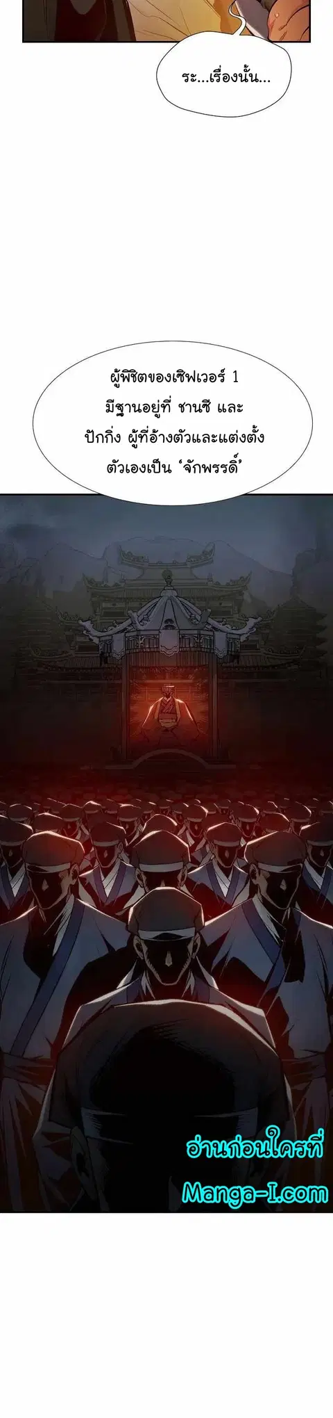 The Lone Necromancer ตอนที่ 89 หน้า 14