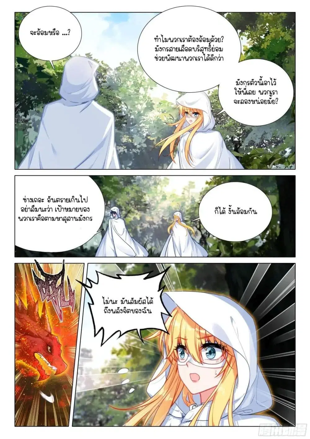 Douluo Dalu III: Longwang Chuanshuo ตอนที่ 372 หน้า 17