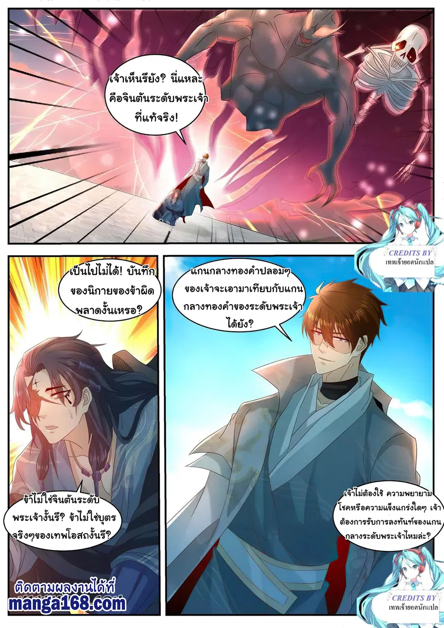 Rebirth Of The Urban Immortal Cultivator ตอนที่ 509 หน้า 11