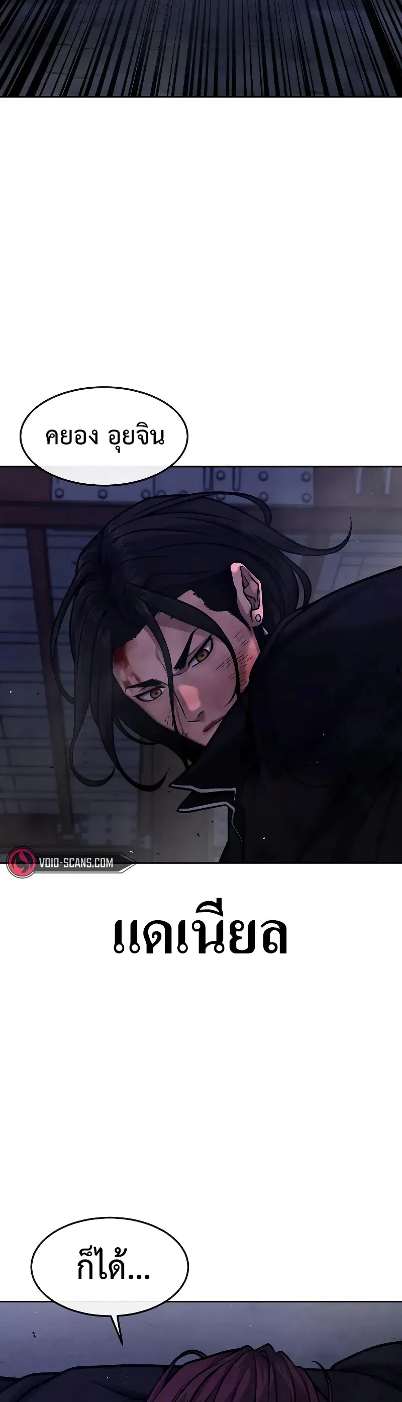 Quest Supremacy ตอนที่ 123 หน้า 11