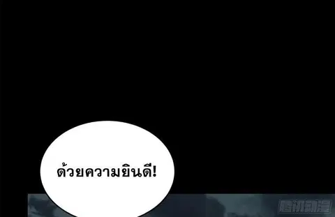 Legend of Star General ตอนที่ 141 หน้า 42