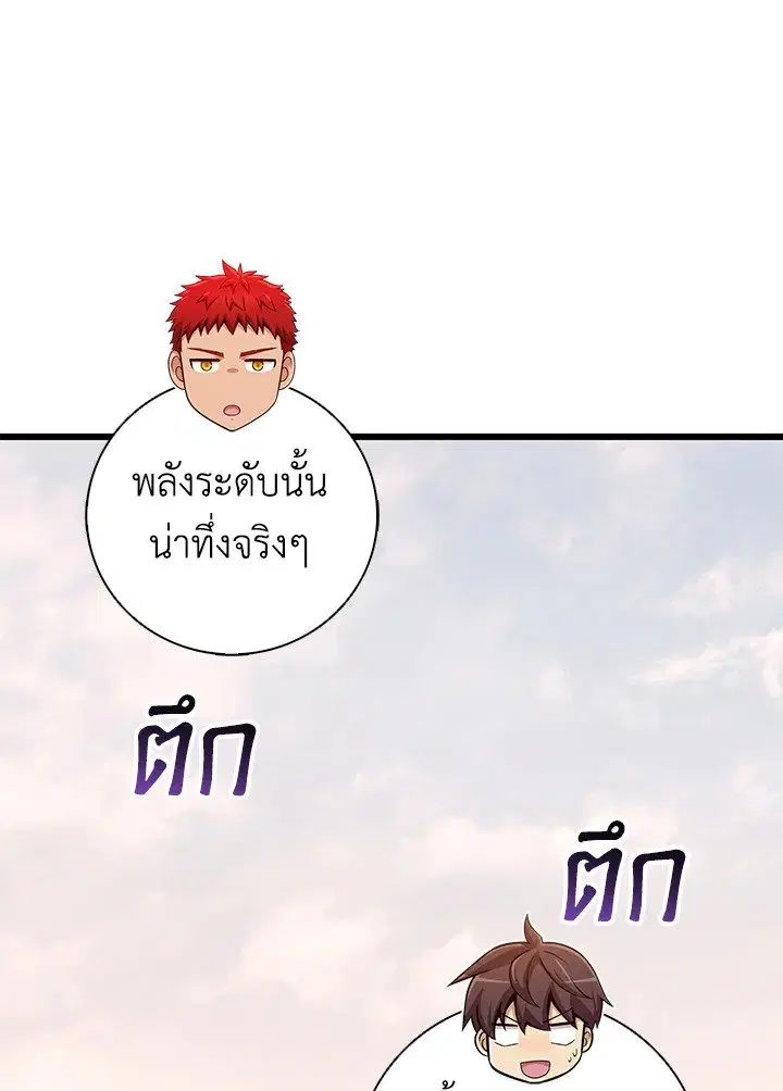 Arcane Sniper ตอนที่ 185 หน้า 31