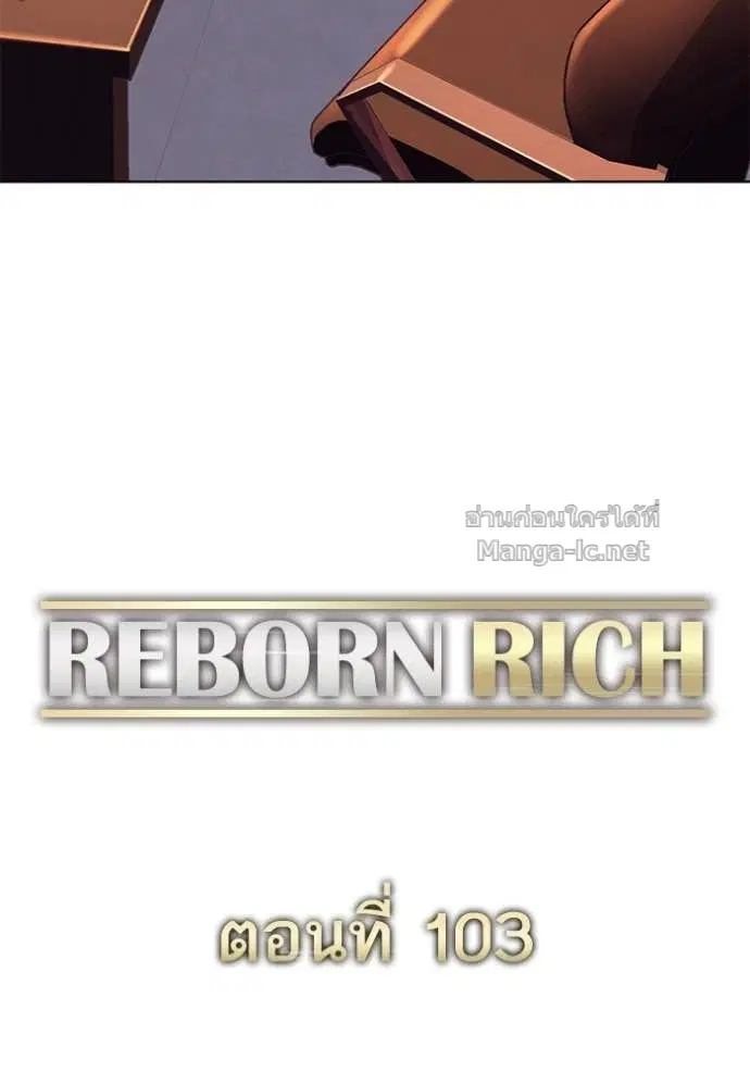 Reborn Rich ตอนที่ 103 หน้า 88