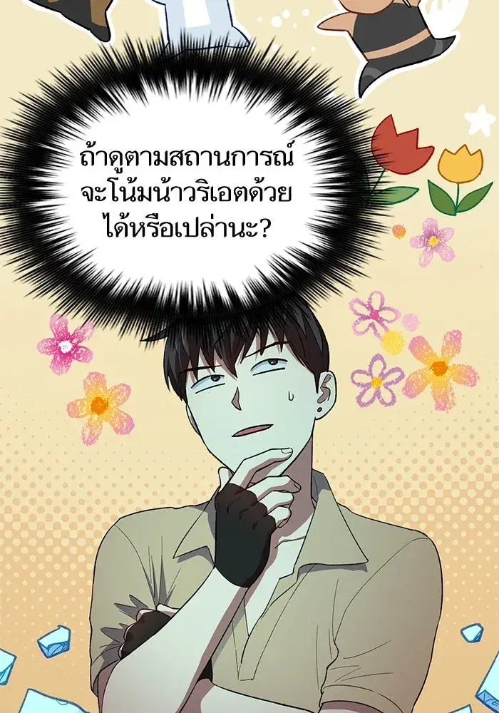 The S-Classes That I Raised (My S-Class Hunters) ตอนที่ 71 หน้า 77