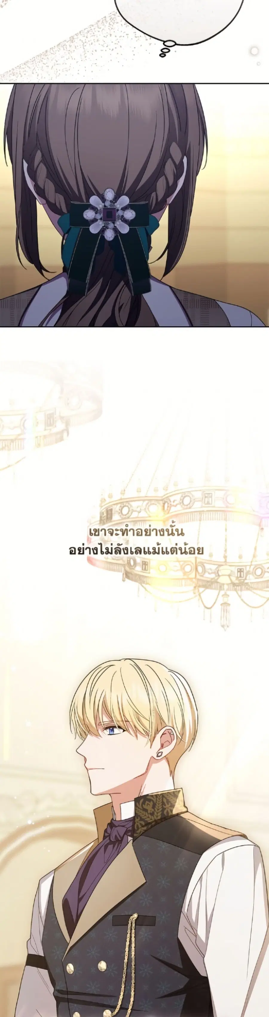 The Villainess Is Shy In Receiving Love – นางร้ายขี้อายเมื่อได้รับความรัก ตอนที่ 104 หน้า 31
