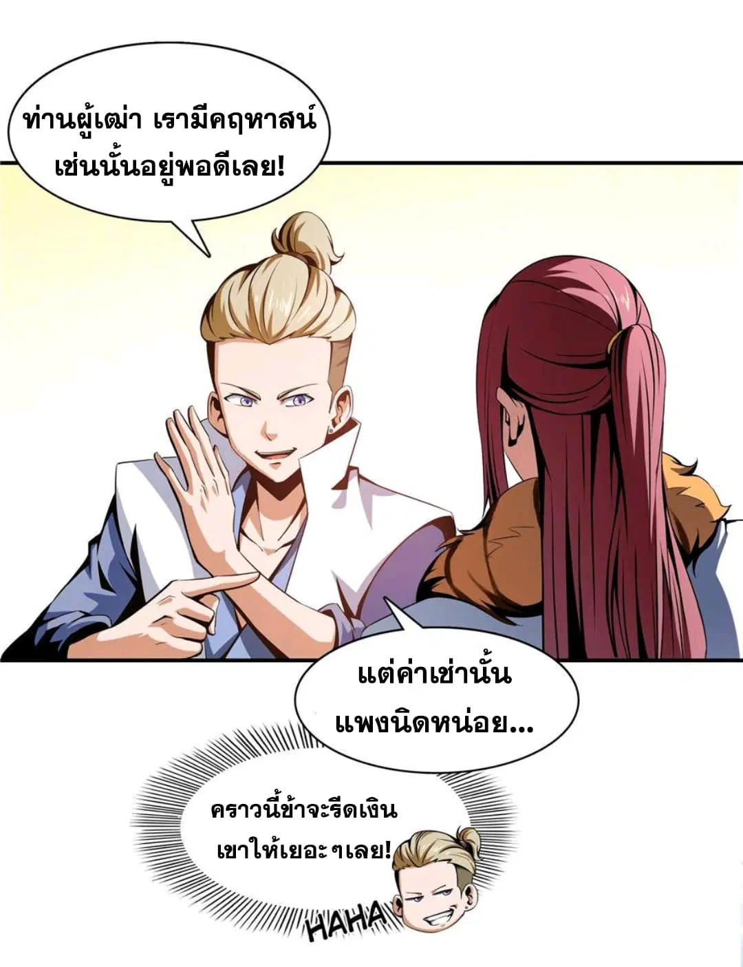 Library to Heaven’s Path ตอนที่ 71 หน้า 26