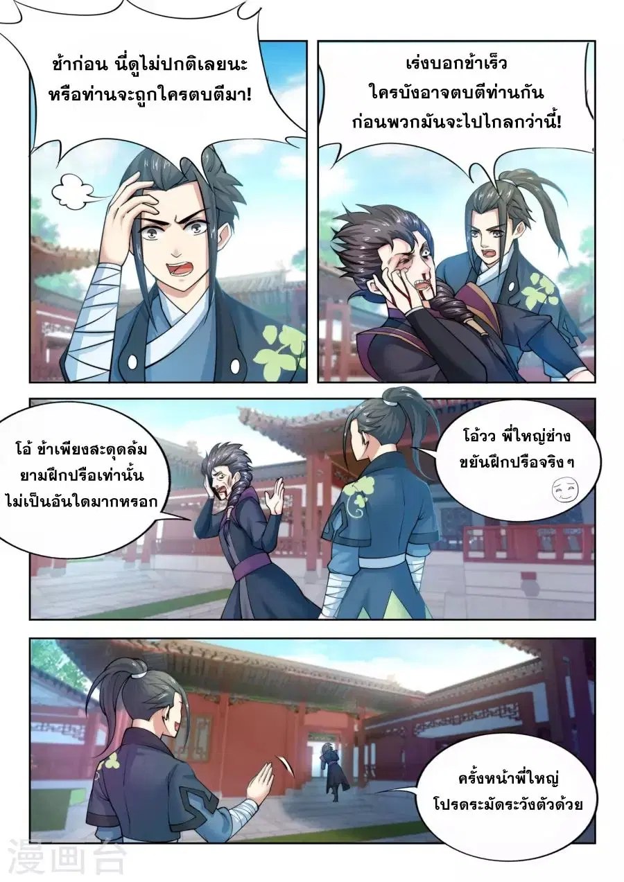 Against the Gods ตอนที่ 11 หน้า 9