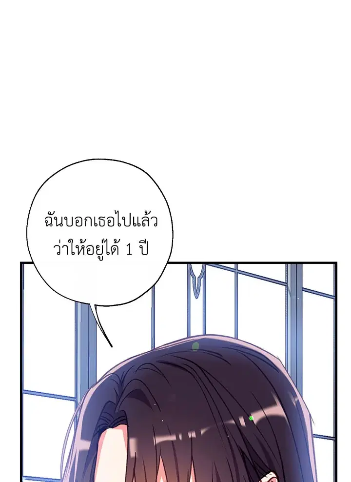 Can We Become a Family? ตอนที่ 32 หน้า 54