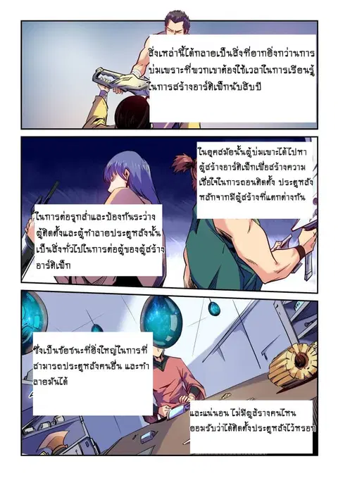 Forty Milleniums Of Cultivation ตอนที่ 72 หน้า 4
