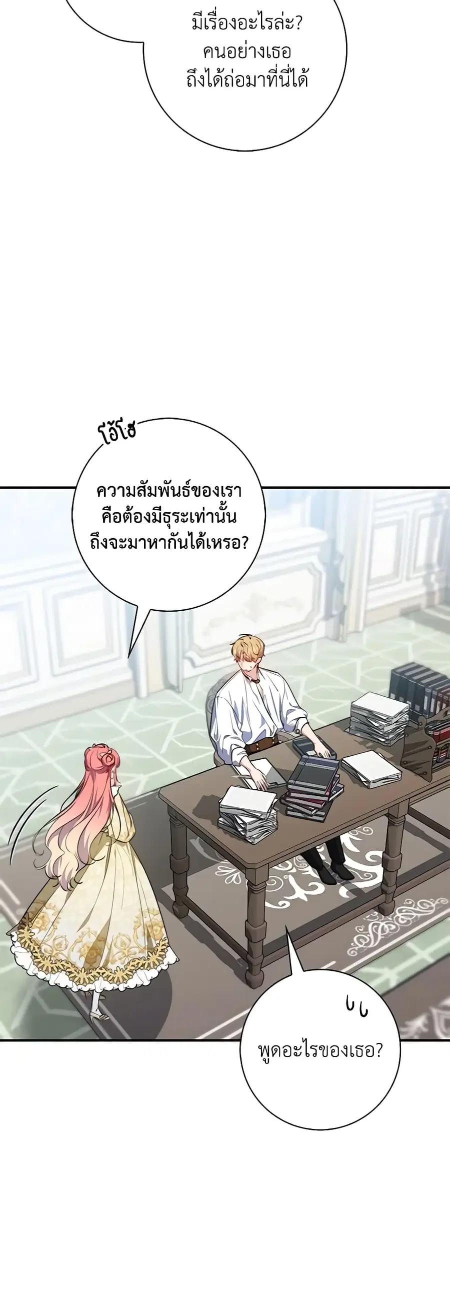 Fortune-Telling Lady ตอนที่ 31 หน้า 11