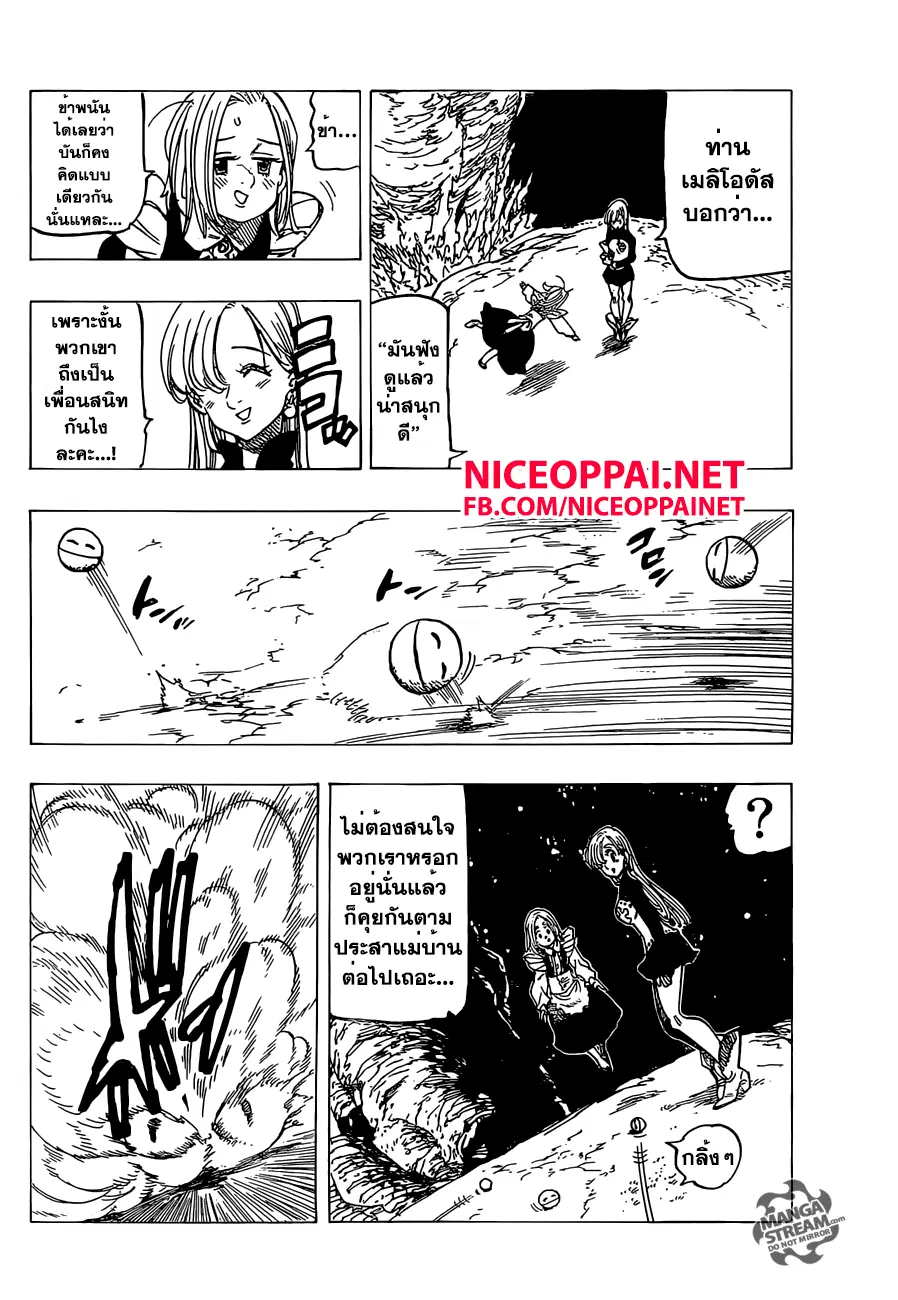 Nanatsu no Taizai ตอนที่ 163 หน้า 12
