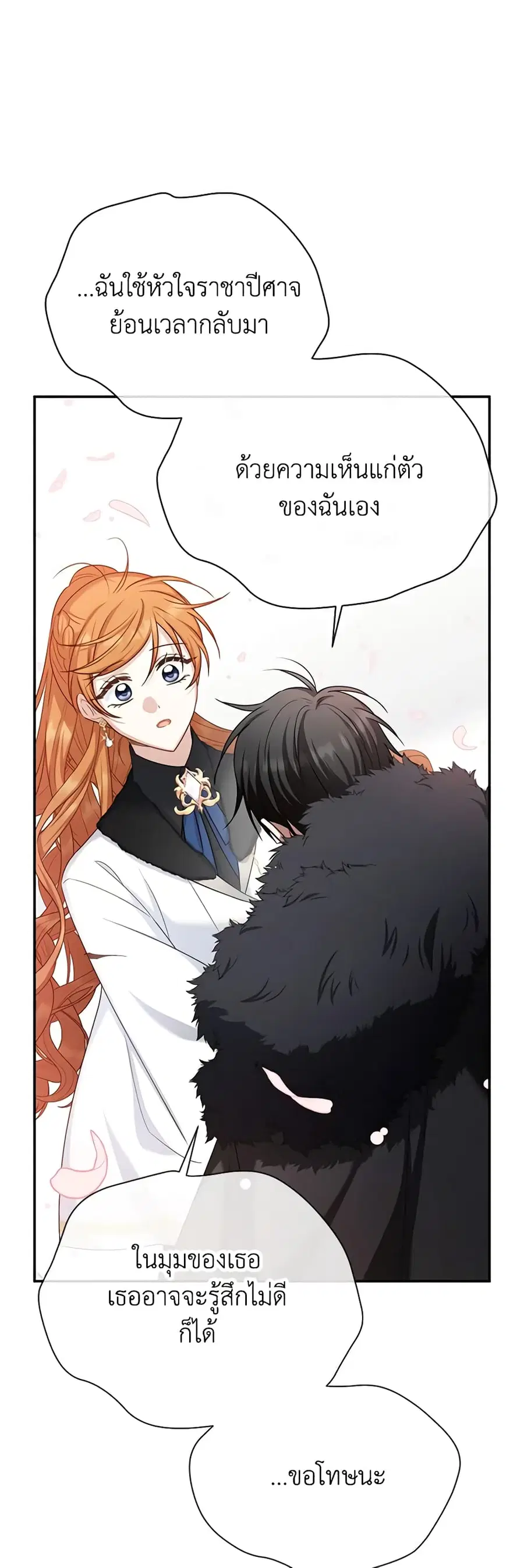 The Soulless Duchess ตอนที่ 153 หน้า 28