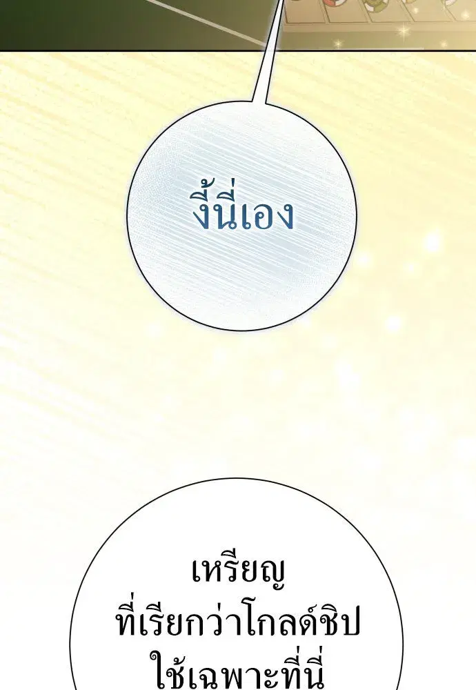 Your Throne ตอนที่ 204 หน้า 68