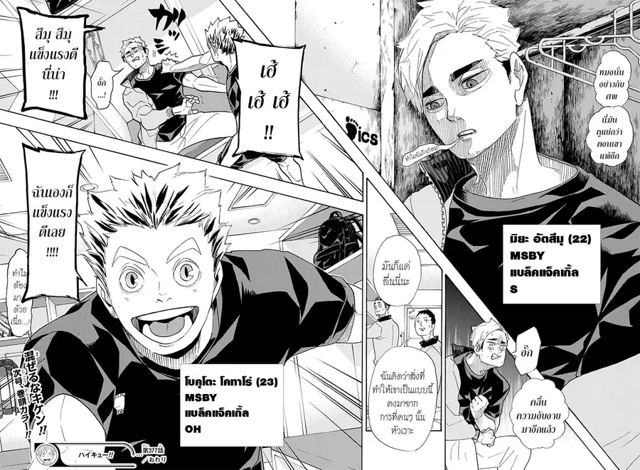 Haikyuu!! ตอนที่ 377 หน้า 16